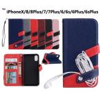 スマホケース iPhone6 6sケース iPhone7plus 8plusケース iPhone6plus 6splusケース iPhonexs xケース 手帳型 8 7 SE第2 3世代 おしゃれ イヤホン収納 L-178