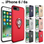 スマホケース iPhone6s ケース iPhone6 ケース スマホカバー iPhone6sカバー アイフォン6sケース アイホン6sケース 落下防止 リング付き スタンド機能 L-189-1