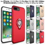 訳ありセール スマホケース iPhonex xs iPhone6s ケース iPhone6plus iPhone8 7plus iPhone6 7 xr xsmax 11ケース カバー リング付き ハード 耐衝撃 L-189-7