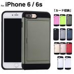 スマホケース iPhone6s ケース iPhone6 ケース 携帯ケース アイフォン6s ケース アイホン6 ケース スマホカバー iphoneケース 耐衝撃 カード収納 L-201-1