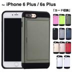 ショッピングiphone6 ケース iPhone6Plus ケース iPhone6sPlus ケース アイフォン6sプラスケース アイホン6sプラスケース 携帯ケース 耐衝撃 カード収納 スマホケース L-201-2