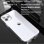 ショッピングiphoneケース スマホケース iPhone12 ケース クリア iPhone12mini ケース iphone12Pro ケース iPhone12ProMax カバー アイフォン12 ケース 透明ケース ソフト L-211-02