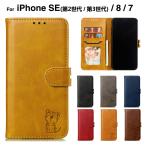 スマホケース iPhonese 第2世代 iPhonese第3世代ケース 手帳型 iPhone8 iPhone7 iPhoneSE2 3ケース ネコ 猫ちゃん iPhoneケース アイフォンse カバー L-214-3