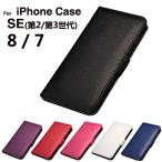 スマホケース iPhonese2 se3 ケース iPhone7 ケース iPhone8 ケース iphonese第3世代 se第2世代ケース 手帳型 アイフォン8 7 カバー iPhoneケース L-52-3