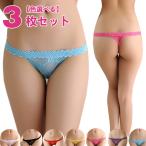 ショッピングセクシー ショーツセット レディース 3枚 tバック セクシー ショーツ ランジェリー ショーツレディース ひもぱん 下着 紐ショーツ 紐パン tバックセット T-1349-0-3