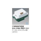パナソニック 　WN3075SW１０　アースターミナル フラット形