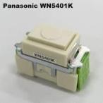 パナソニック WN5401K 埋込押釦B