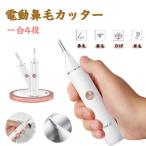 鼻毛カッター 男女兼用 メンズ 鼻毛シェーバー はなげカッター エチケットカッター 耳毛カッター 眉毛 鼻げ抜き むだ毛処理 10分間自動オフ 耳剃り IPX5防水