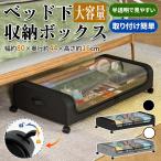 ベッド下収納ボックス 収納ボック�