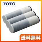 【正規品・送料無料】TOTO TH658-3 浄水カートリッジ 3個入り 11物質除去 内蔵形 高性能タイプ