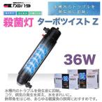  турбо кручение Z (36W)25~30t. для 