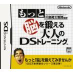 【中古】NDS 東北大学未来科学技術共同研究センター 川島隆太教授監修 もっと脳を鍛える大人のDSトレーニング