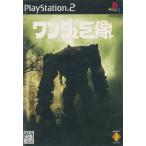 PlayStation2 - PS2 ワンダと巨像 PS2】 ワンダと巨像 プレイステーション2用ソフト - 最安値