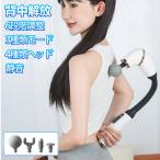 マッサージガン マッサージ器 軽量 小型 背中解放肩こり解消 アークデザイ 筋膜リリース ガン 6段階強度 4種類ヘッド 全身 腰 足 肩 首 敬老の日 新品 2024