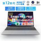 ノートパソコン 新品 安い windows11 office 搭載 win11 pc Microsoftoffice 第12世代 CPU N95 SSD 1000GB 15.6インチ 初期設定済 指紋認証 テンキー付き 2024
