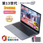 ノートパソコン パソコン 新品 安い windows11 office 搭載 pc Microsoftoffice 第13世代 16gb CPU i5 i7 i9 SSD 1TB 17型 15型 14型 オフィス付き 初期設定済