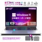 ノートパソコン パソコン 新品 安い windows11 office 搭載 pc Microsoftoffice 第13世代 16gb CPU i5 i7 i9 SSD 1TB 17型 15型 14型 オフィス付き 初期設定済