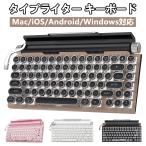 キーボードbluetooth 無線 ワイヤレス タイプライター キーボード pc Windows Android ios Mac 木材系カラー 青軸 有線 光る iPhone 最大3台ペアリング