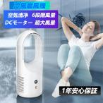 扇風機 羽なし 小型 dcモーター 冷風機 節電 リビング usb充電式 卓上 空気清浄機 冷風扇 一台2役 速冷 静音 6段階風量調節 空気の循環 タワーファンーター 2023