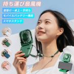 扇風機 小型 ハンディファン 卓上扇風機 携帯扇風機 dcモーター ポータブルファン 首掛け USB充電式 静音 長時間稼働 熱中症対策 静音稼働 強力 首かけ 2023