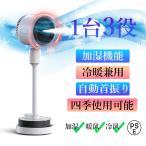 扇風機 1台3役 冷暖風切替 加湿機能 サーキュレーター 左右首振り DCモーター リビング 冷風機 冷暖兼用 風量3段階 換気 梅雨 冷房暖房 タイマー付き 熱中症対策