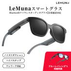 LeMuna スマートグラス ワイヤレスオーディオグラス マイク内蔵 マルチポイント対応 通話ノイズキャンセリング 防水防汗 Android iOS Mac Windows対応 2024