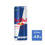 ショッピング炭酸 レッドブル　RedBull　250ml　2ケース　48本　【送料無料　北海道、九州、沖縄、離島を除く】　