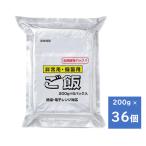 越後製菓　非常用・備蓄用ご飯　２００ｇ　３６個　送料無料（一部地域を除く）　賞味期限　2028年2月　非常食　備蓄食　保存食　災害食　白米