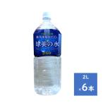 海洋深層水　球美の水　硬度２５０