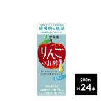 ショッピングりんご 伊藤園　りんごのお酢 200ml 紙パック １ケース ２４本 送料無料（北海道、九州、沖縄、離島を除く）