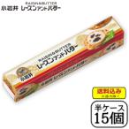 ショッピングレーズン 小岩井レーズンバター 75ｇ×【15個セット】（送料込※遠方除く）