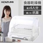 [ производитель официальный ] Koizumi посуда сухой контейнер KDE-5001 | бесплатная доставка 6 человек минут . тарелка осушитель сделано в Японии таймер 45 минут сушильная машина KDE5001W||