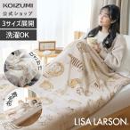 ＼新発売／【メーカー公式】コイズミ リサラーソン マイキー＆フレンズ柄 | 電気掛敷毛布(KDK-L504)  敷敷毛布 ひざ掛け ||||||||||