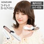 ショッピングアイロン 【メーカー公式】コイズミ コードレス カールアイロン 25mm KHR-1320 | 機内持ち込みOK コードレスカールアイロン KHR1320W||