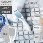[ производитель официальный ] Koizumi VIO бритва & триммер KLC-0280 | 2 видов head + покрытие гребень . нижний волосы . простой ..KLC0280W||