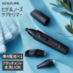 [ производитель официальный ] Koizumi hige& нос уход KMC-0641 тип аккумулятора мужской .. носовые волосы бритва длина регулировка носовые волосы резчик KMC0641H||