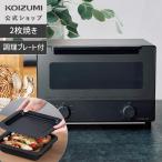 ショッピングオーブントースター 【メーカー公式】オーブントースター KOS-1301 | カーボンヒーター搭載オーブントースター 調理もできる2種類のプレート付 KOS1301K||