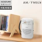 [ производитель официальный ] Koizumi AM*FM радио SAD-7230 радио широкий FM вертикальный зарядка тип аккумулятора большой отображать динамик встроенный SAD7230W||