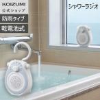 [ производитель официальный ] Koizumi душ радио ванна радио ванная SAD-7715 радио широкий FM AM простой маленький размер предотвращение бедствий SAD7715A||