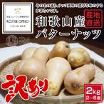  прямая поставка от производителя! Wakayama производство есть перевод масло орехи примерно 2kg 2~6 шт 