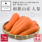  Wakayama производство морковь примерно 1kg # установленная дата указание не возможно * отправка на следующий день квитанция ограничение : доставка часовой пояс . обратите внимание #
