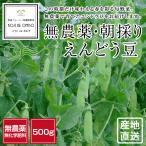  нет пестициды Wakayama производство утро .. зеленый горошек ( end u бобы ) 500g # установленная дата указание не возможно * отправка на следующий день квитанция ограничение : на следующий день доставка часовой пояс . обратите внимание #