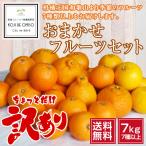 [. сделка!\500 OFF] Wakayama .. прямая поставка от производителя! случайный фрукты комплект 7 вид и больше примерно 7kg* зима ~ весна. ... основной [ бесплатная доставка ]# сейчас . еда . примерно * потребление временные ограничения короткий .#