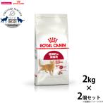 ロイヤルカナン 猫 キャットフード フィット 2kg×2個(ロイヤルカナン ROYALCANIN ドライフード)