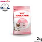 ロイヤルカナン 猫 キャットフード マザー&ベビーキャット 2kg
