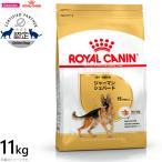 ロイヤルカナン 犬 ジャーマンシェパード 成犬 高齢犬用 11kg