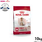 ロイヤルカナン 犬 ドッグフード ミディアム アダルト 7+ 10kg