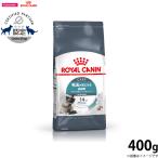 ロイヤルカナン 猫 キャットフード ヘアボールケア 400g