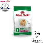 ロイヤルカナン 犬 ドッグフード ミニ インドア アダルト 2kg×2個