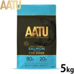 アートゥー ドッグフード サーモン 5kg（無添加 グレインフリー 穀物不使用 ナチュラル）
